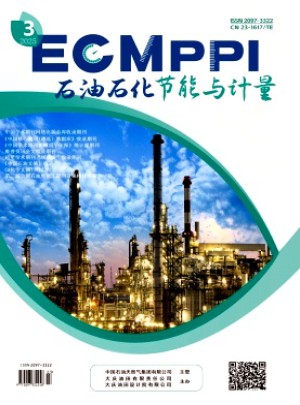 石油石化节能与计量杂志